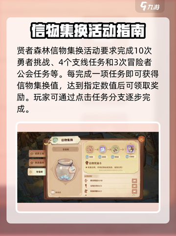 森之国度信物集换怎么做介绍截图3