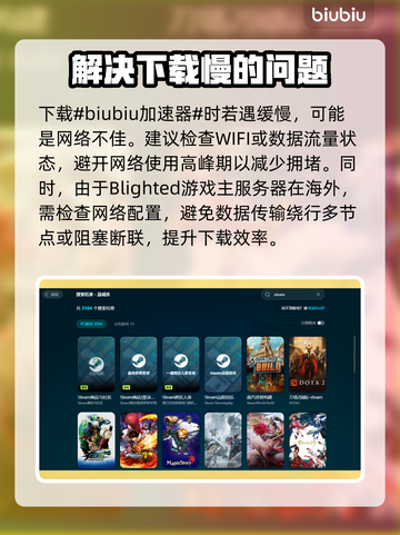 Blighted游戏下载慢？这款加速器让你🔥瞬间提速！🎮截图2