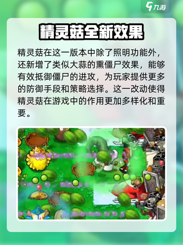 植物大战僵尸融合版✨精灵菇使用攻略来啦！截图2