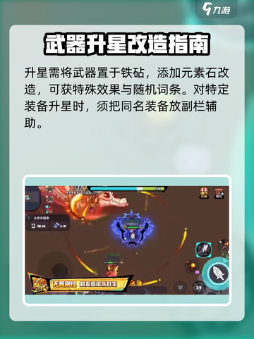 英勇之地🔥装备升星秘籍，快速提升战力！截图3
