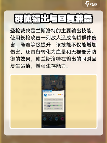 光明冒险兰斯洛特值得培养吗介绍截图2
