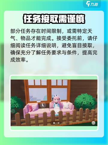 心动小镇🔥快速完成委托任务秘籍✨截图5