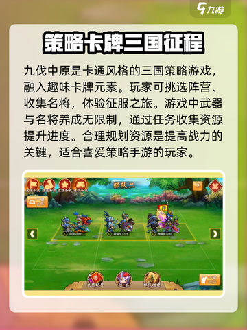 九伐中原🔥超好玩！游戏特色等你来探索！截图2
