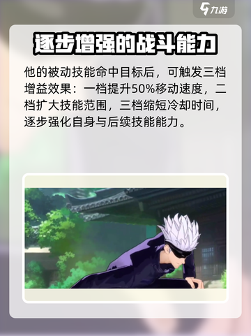 决胜巅峰五条悟攻略介绍截图2