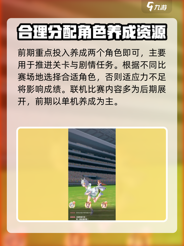 赛马娘🔥前期玩法全揭秘！新手必看⚡截图4