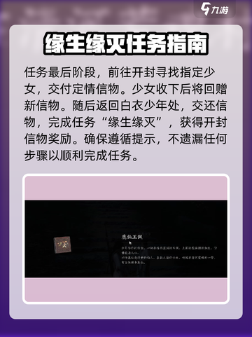 燕云十六声😎：开封信物获取攻略大公开！截图5