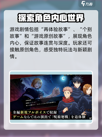 咒术回战手游原创剧情介绍介绍截图2