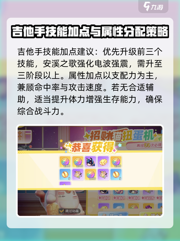 彩虹橙吉他手加点攻略介绍截图4