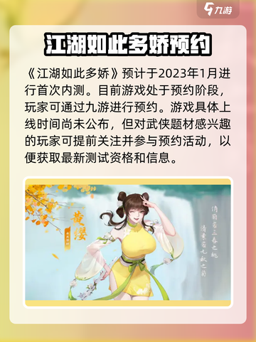 江湖如此多娇手游上线时间🔥抢先体验💥截图2