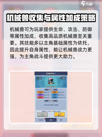 生存大作战四维属性怎么提升介绍截图4
