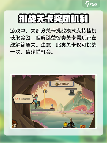 勇闯少侠玩法是什么介绍截图4