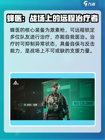 三角洲行动蜂医教学介绍截图5