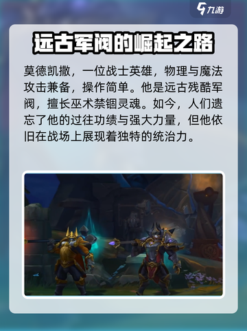 英雄联盟手游：莫德凯撒🔥超强攻略⚡截图2