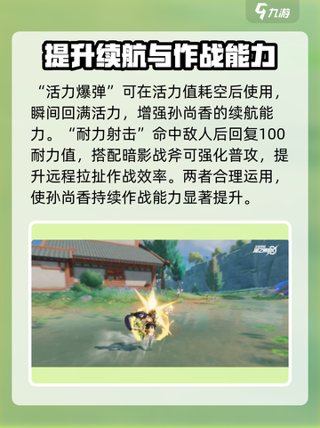 王者荣耀星之破晓孙尚香怎么玩介绍截图5