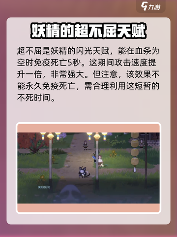 妖之乡✨强力闪光天赋大揭秘！游戏玩家必看🔥截图4