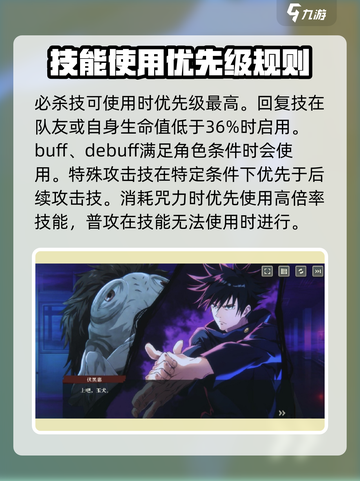 咒术回战幻影夜行自动战斗逻辑怎么样介绍截图2