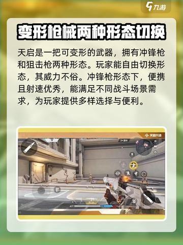 天启行动🔥冲锋枪全面解析，游戏玩家必看！截图4