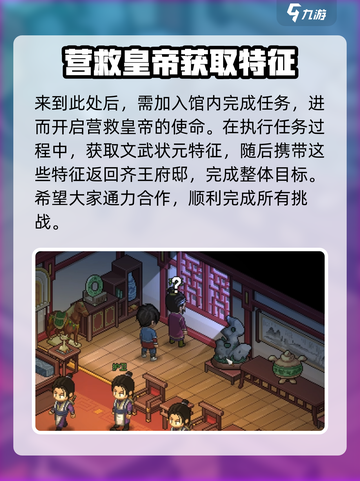 大侠立志传齐王手谕怎么获得介绍截图4