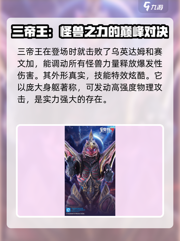 奥特曼传奇英雄2三帝王是什么介绍截图3