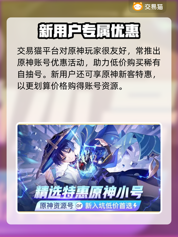 原神⚡自抽号安全购买指南！玩家必看⚠截图4