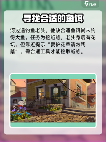落日山丘游戏攻略蚯蚓怎么抓介绍截图2