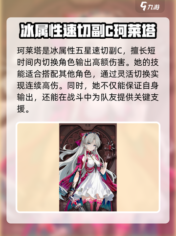 鸣潮珂莱塔角色介绍介绍截图2