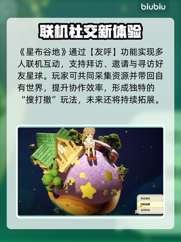 星布谷地社交暗藏玄机！🔥截图2