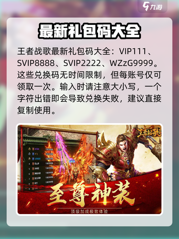 王者战歌礼包码是什么介绍截图2