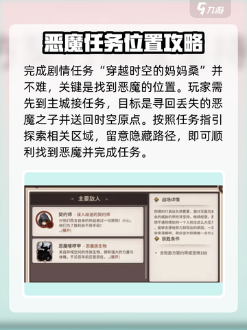 吟游战记🔥恶魔隐藏位置大揭秘！快来看看你在哪？截图2