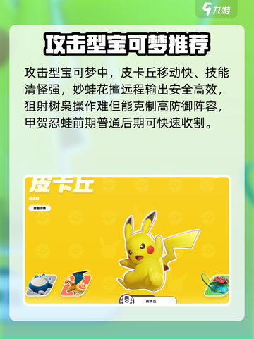 宝可梦大集结所有宝可梦里哪些最厉害介绍截图3