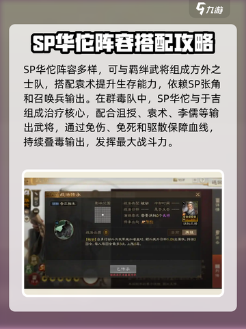 三国志战棋版SP华佗玩法攻略介绍截图4