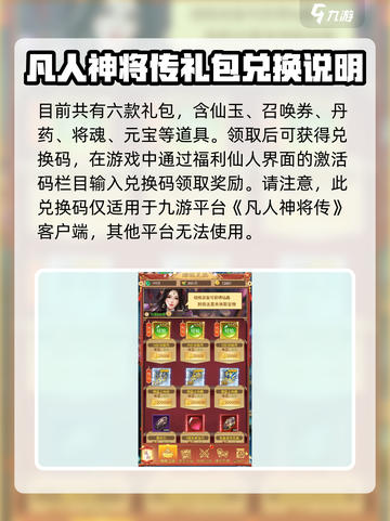 凡人神将传礼包码在哪里领​介绍截图3