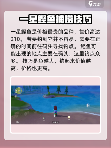 心动小镇💰什么鱼最贵？珍稀鱼类钓点大曝光🐟截图4