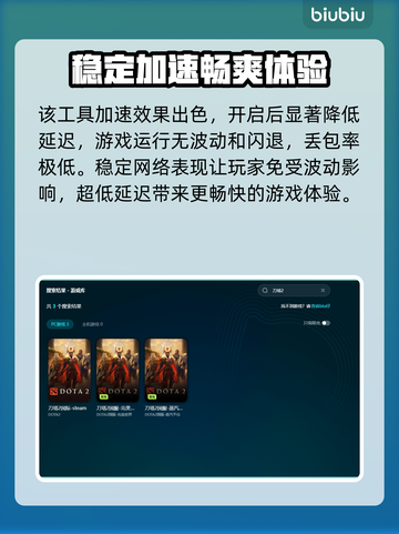 Dota2卡顿？用这款加速器🔥瞬间流畅！🎉截图5