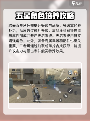 尘白禁区💥五星角色培养推荐来啦！🔥截图4