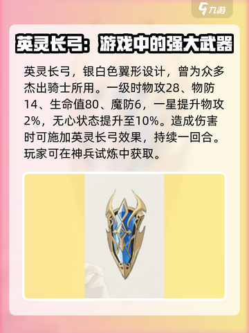 铃兰之剑装备图鉴介绍截图3