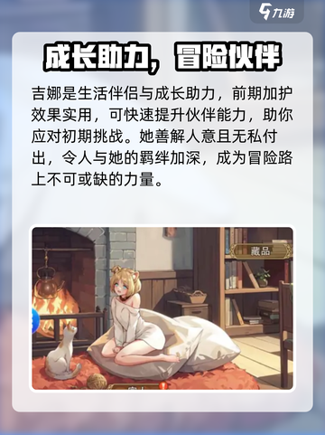 异世界慢生活吉娜介绍介绍截图5