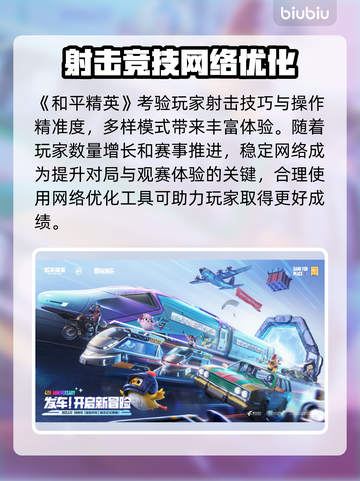 🎮和平精英延迟高？速看解决方法！截图2