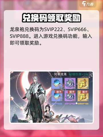 《问剑长生》龙泉袍兑换码大曝光💥🔥截图2
