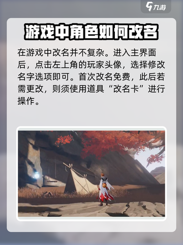 星之破晓可以改名吗介绍截图2