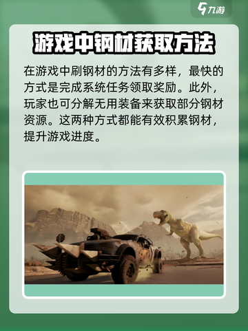 破碎之地怎么刷钢材介绍截图2