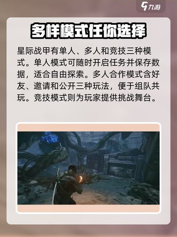 星际战甲手游互通吗介绍截图3