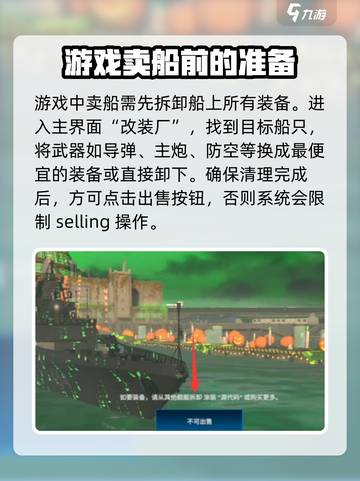 现代战舰卖船方法介绍截图2