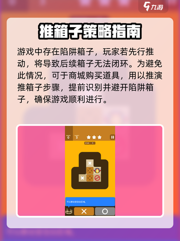 极光推箱子玩法是什么介绍截图4