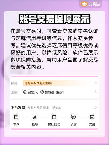 永劫无间手游账号交易🔥哪里买最靠谱？⚡截图4