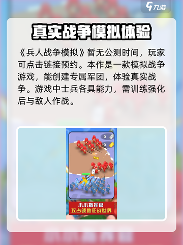 兵人战争模拟🔥公测时间曝光，全球玩家翘首以盼！截图2