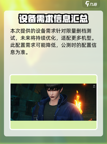 盗墓笔记启程配置要求介绍介绍截图2