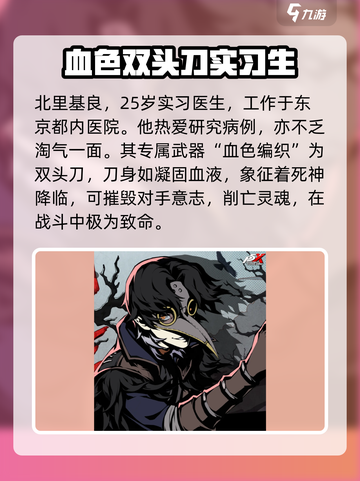 女神异闻录夜幕魅影🔥北里基良超详细解析来啦！截图2