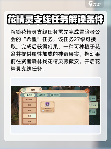 森之国度花精灵支线任务怎么做介绍截图2