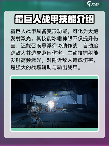 星球重启🔥机甲战甲哪个强？新手必看！截图4